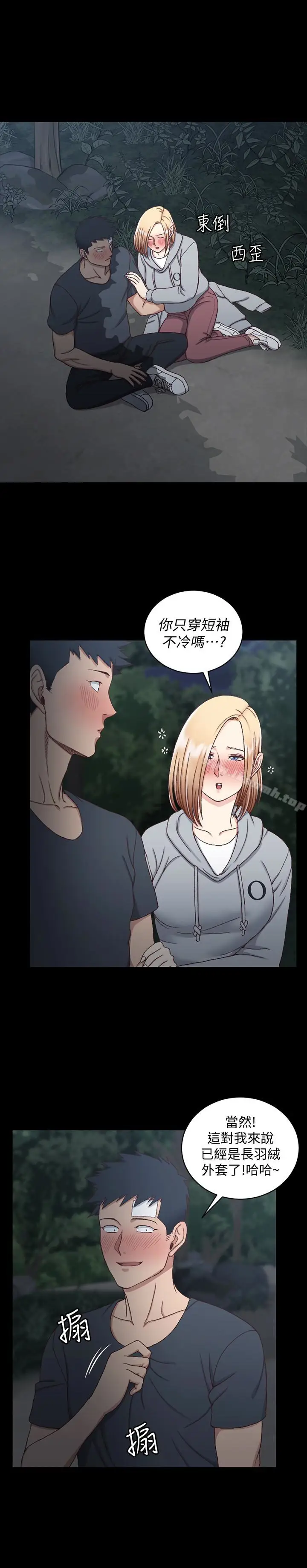 漫画《淫新小套房》第84话第13张图