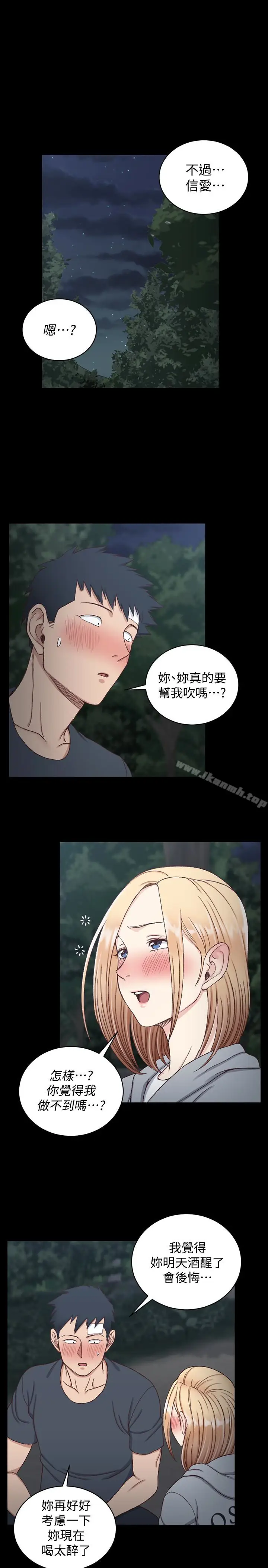 漫画《淫新小套房》第84话第14张图