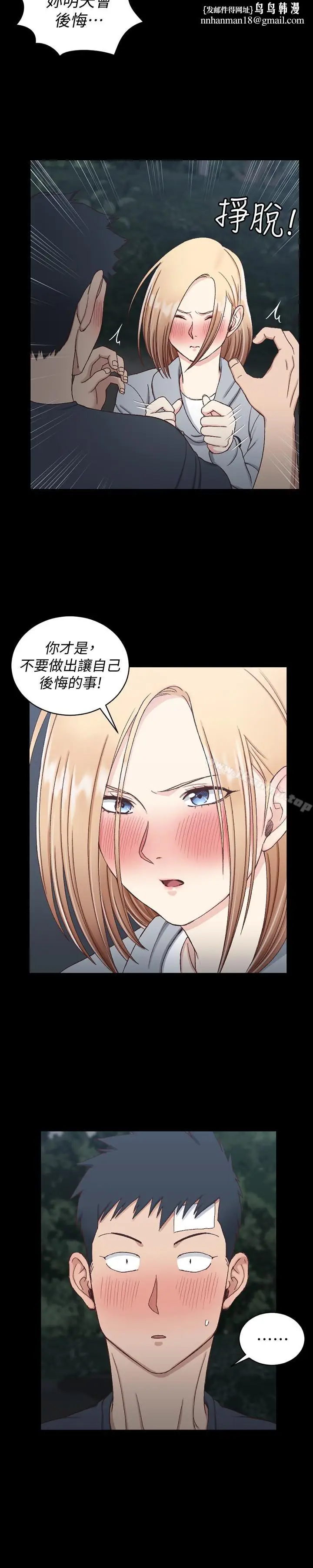 漫画《淫新小套房》第84话第16张图