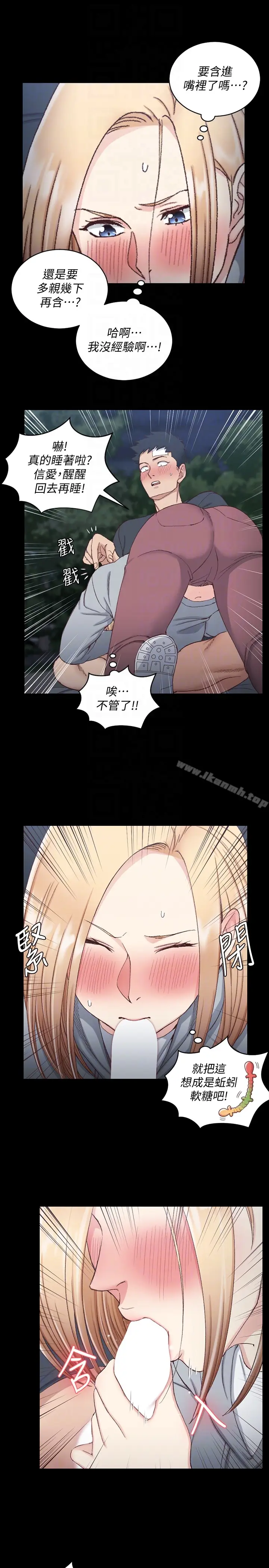 漫画《淫新小套房》第84话第23张图