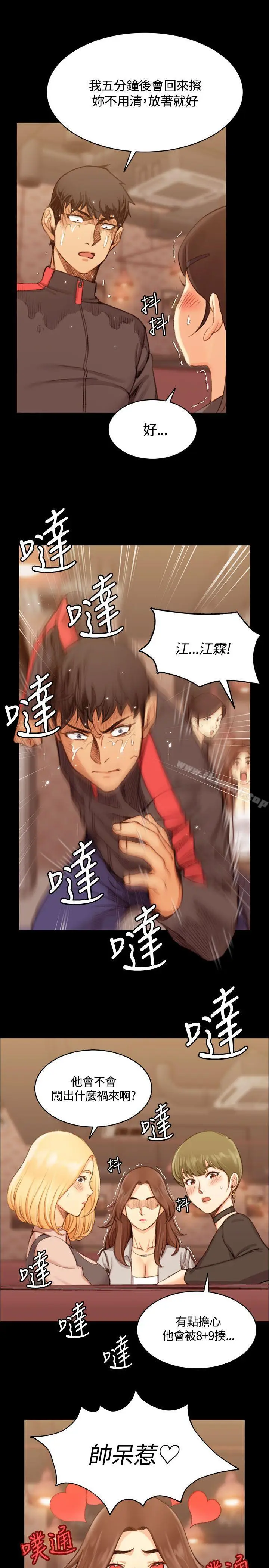 漫画《淫新小套房》第14话第10张图