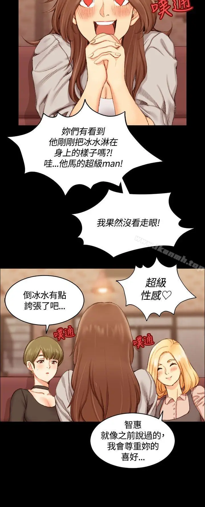 漫画《淫新小套房》第14话第11张图