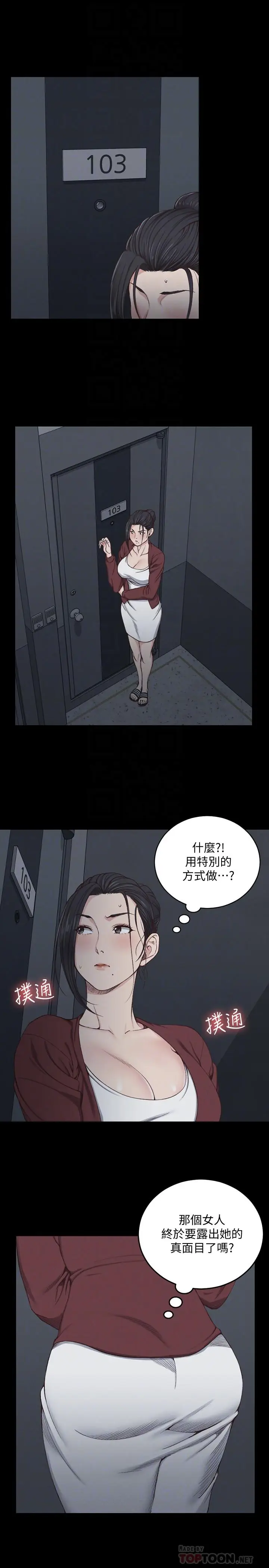 漫画《淫新小套房》第116话第4张图