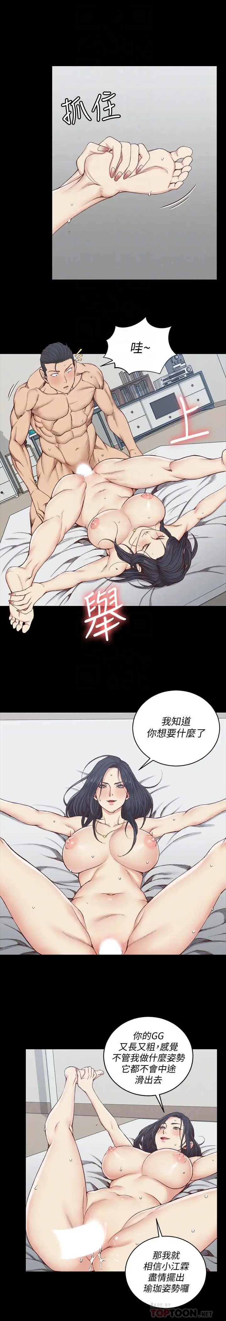 漫画《淫新小套房》第116话第6张图