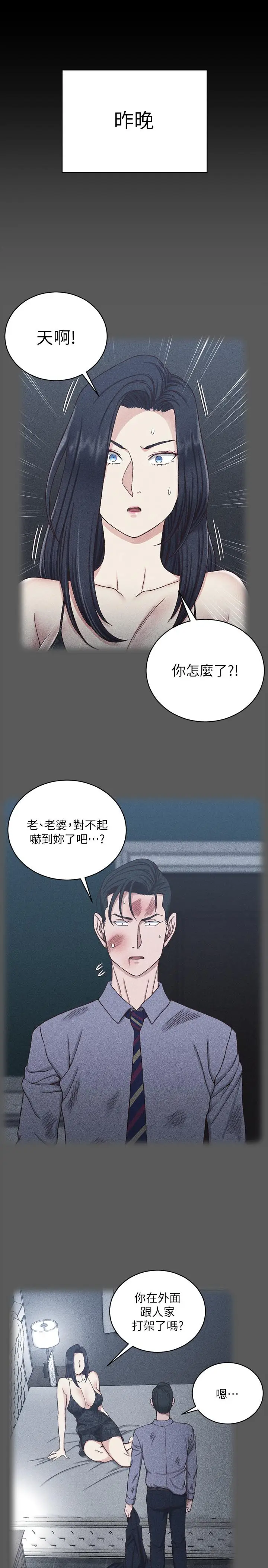 漫画《淫新小套房》第106话第11张图