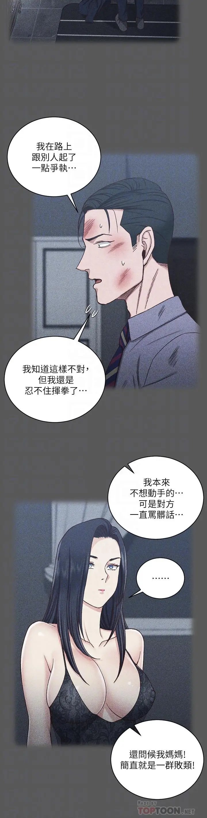 漫画《淫新小套房》第106话第12张图
