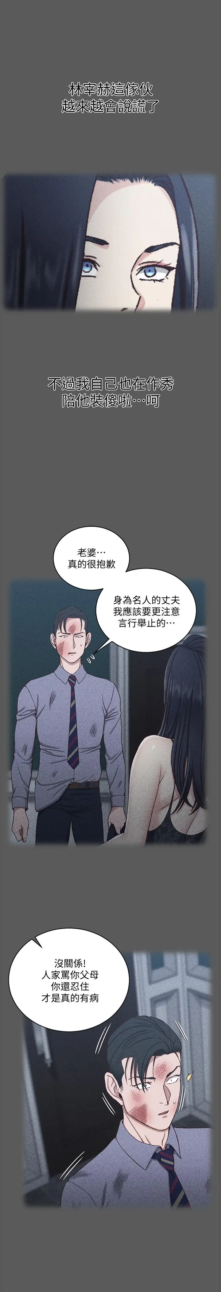 漫画《淫新小套房》第106话第13张图