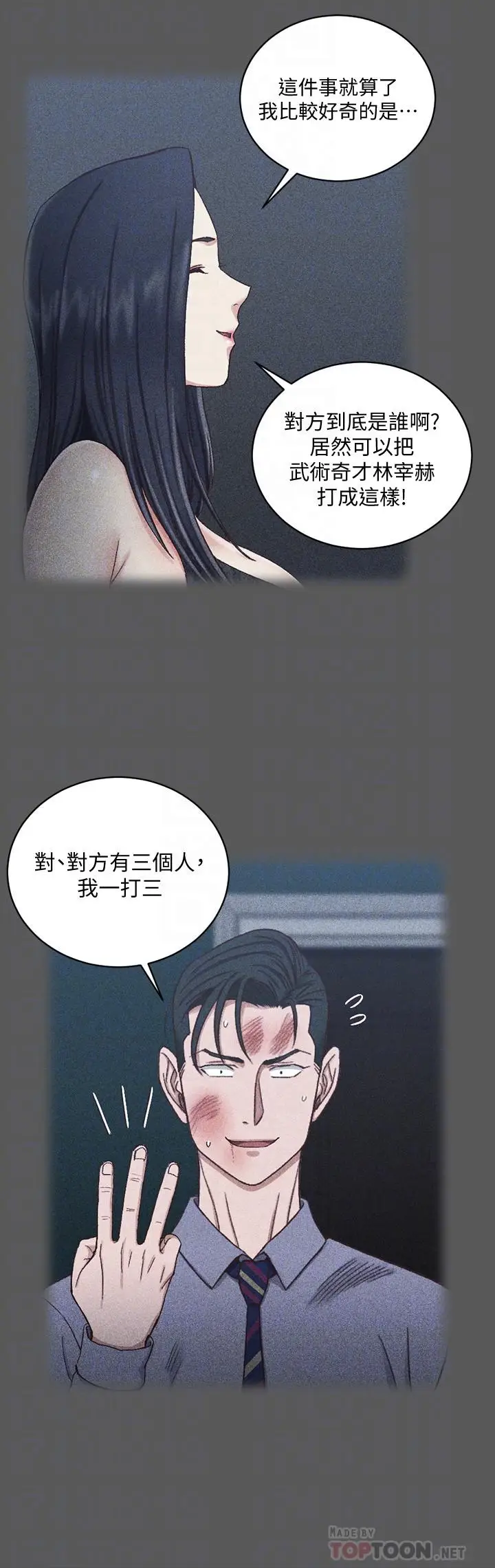 漫画《淫新小套房》第106话第14张图