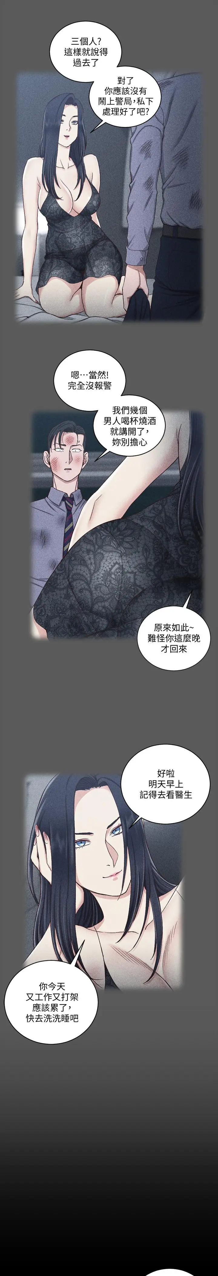 漫画《淫新小套房》第106话第15张图