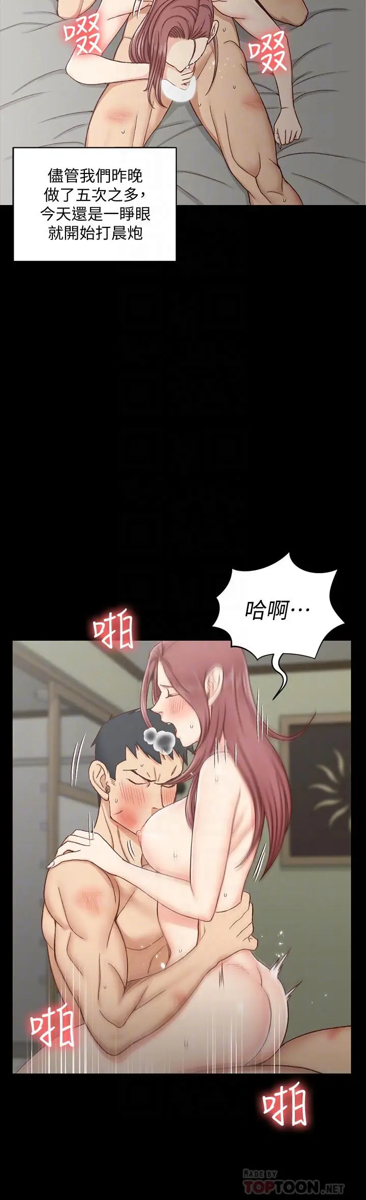 漫画《淫新小套房》第106话第18张图