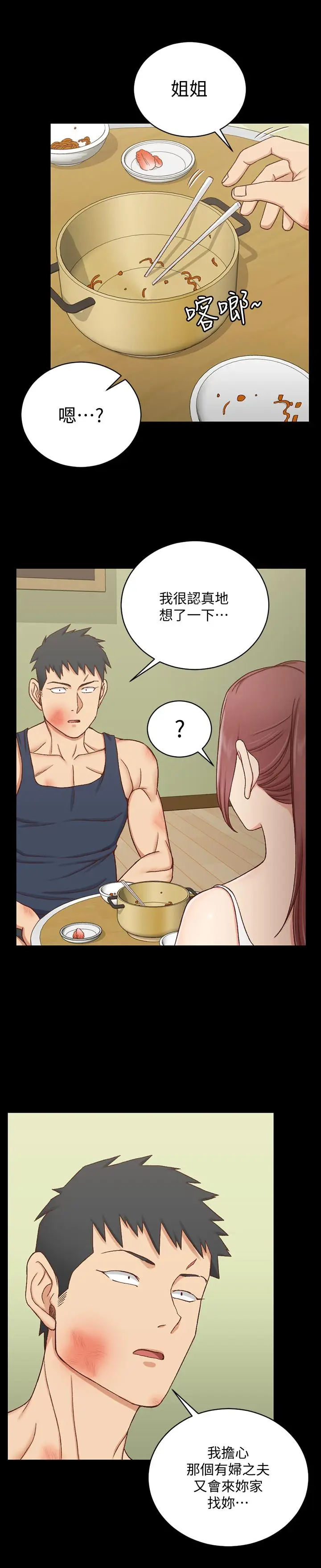 漫画《淫新小套房》第106话第26张图