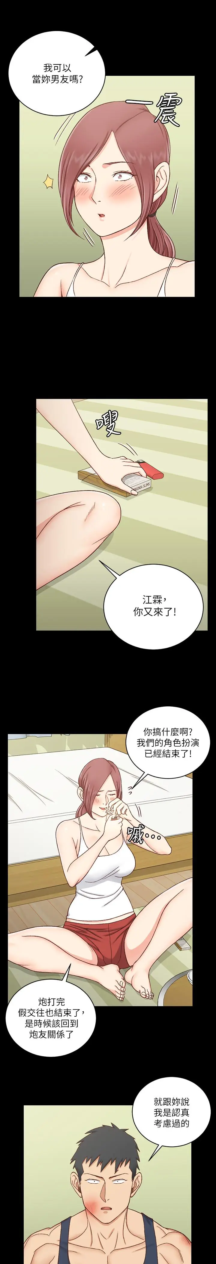 漫画《淫新小套房》第106话第27张图