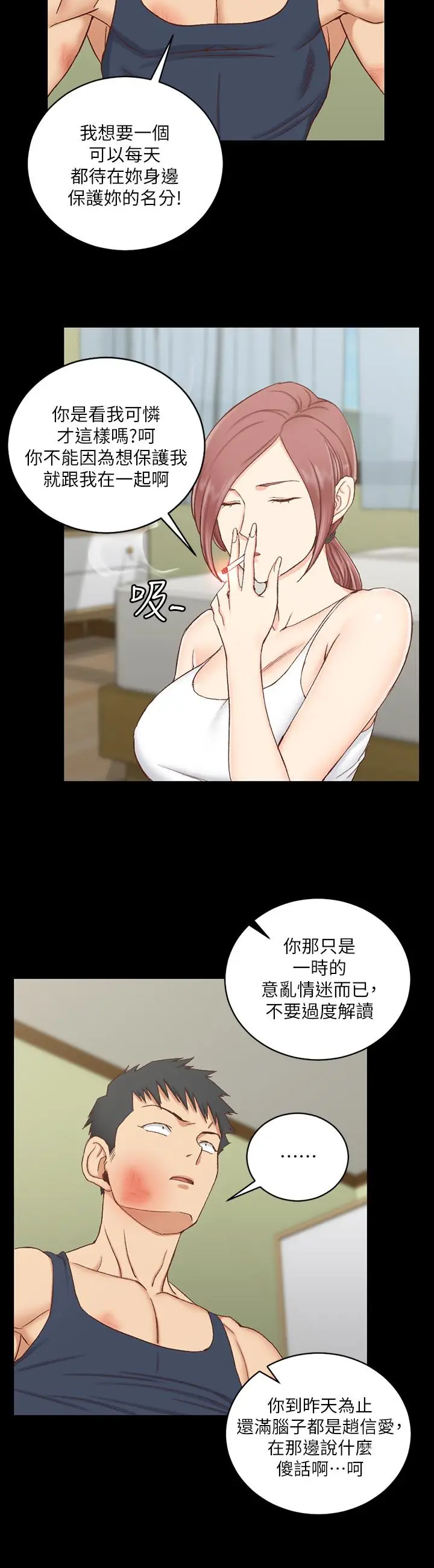 漫画《淫新小套房》第106话第28张图