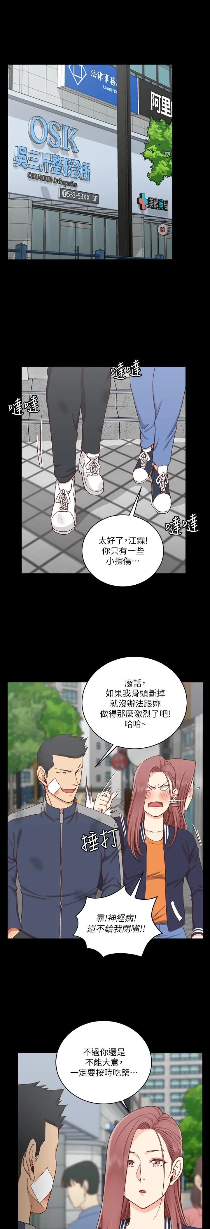 漫画《淫新小套房》第106话第31张图