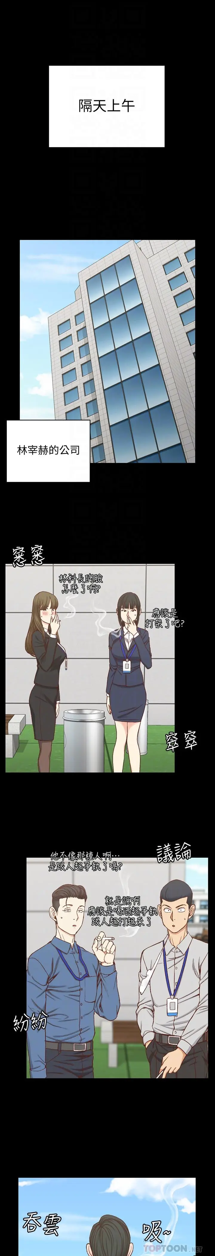 漫画《淫新小套房》第106话第4张图