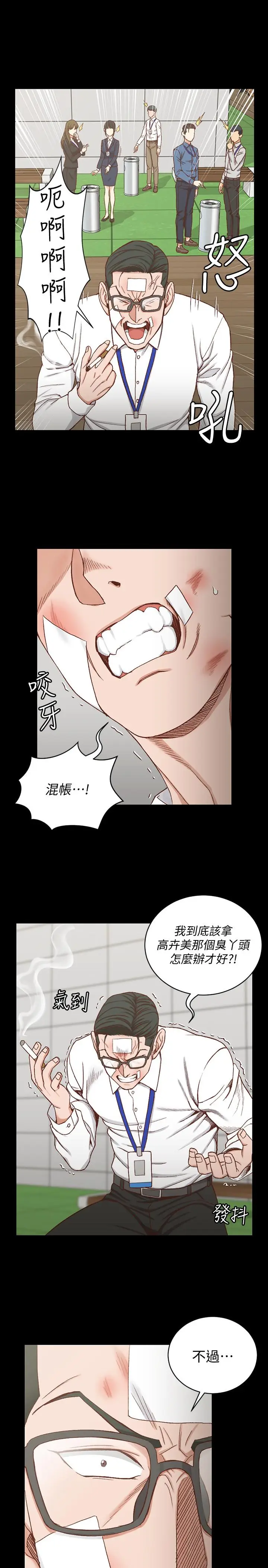 漫画《淫新小套房》第106话第9张图