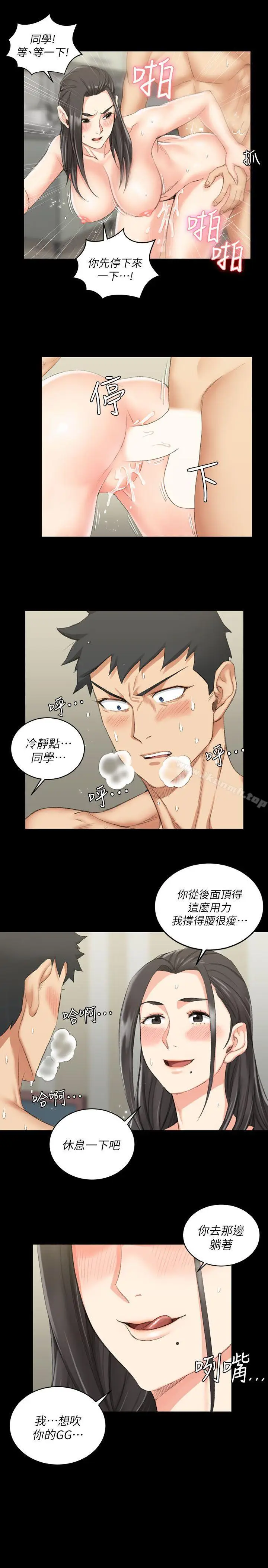 漫画《淫新小套房》第35话第18张图