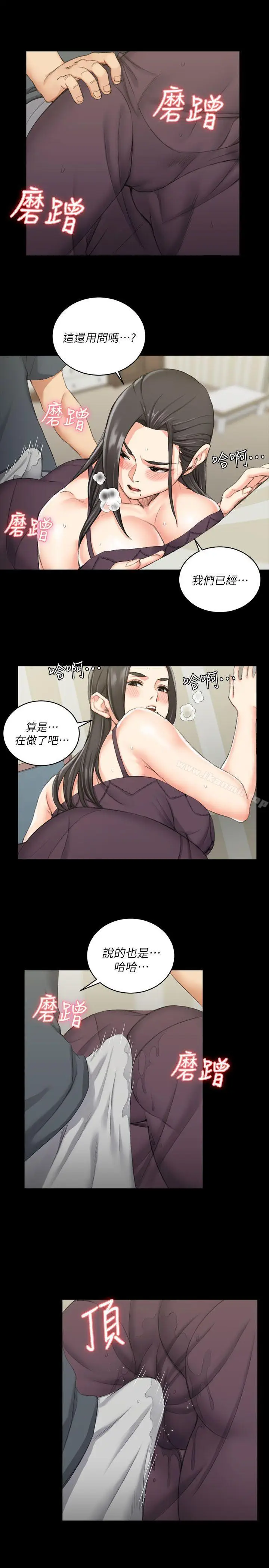漫画《淫新小套房》第35话第3张图