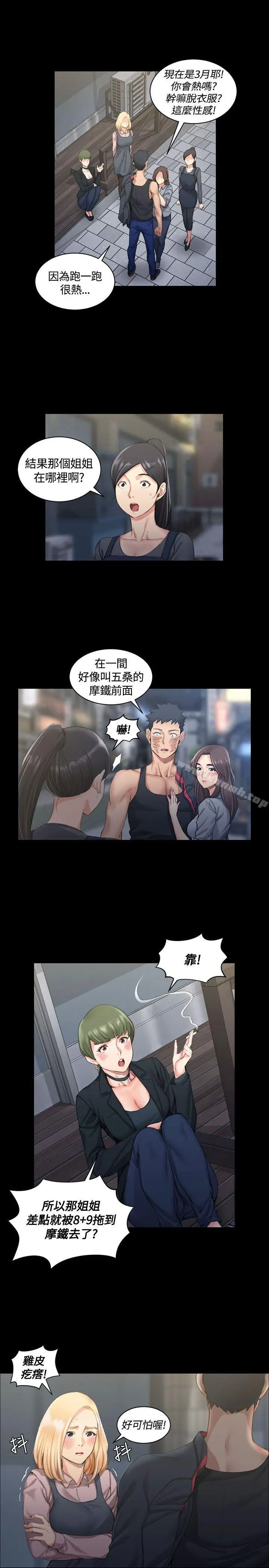 漫画《淫新小套房》第16话第4张图