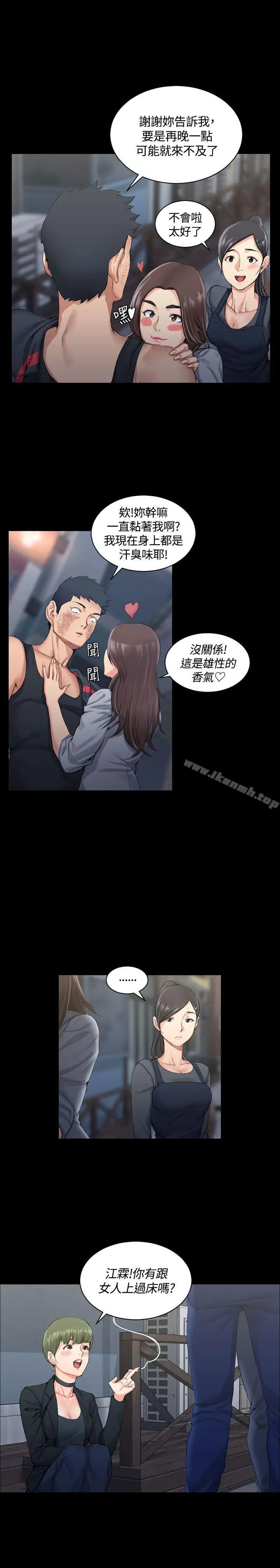 漫画《淫新小套房》第16话第5张图