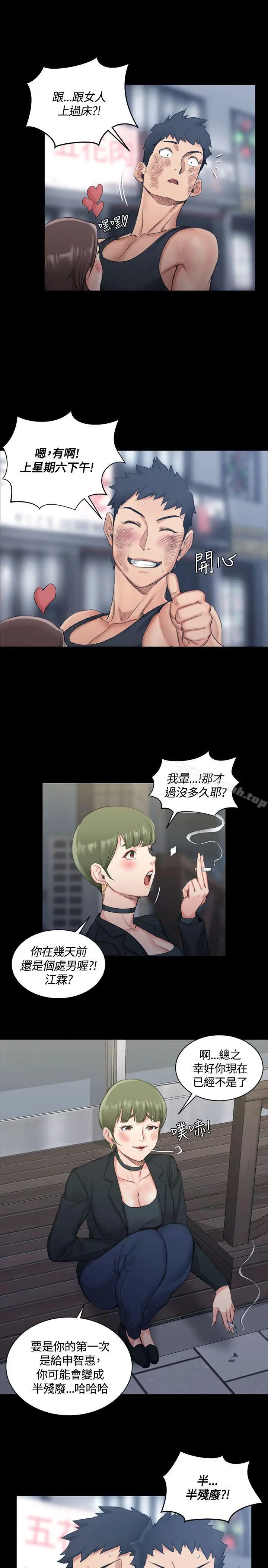漫画《淫新小套房》第16话第6张图