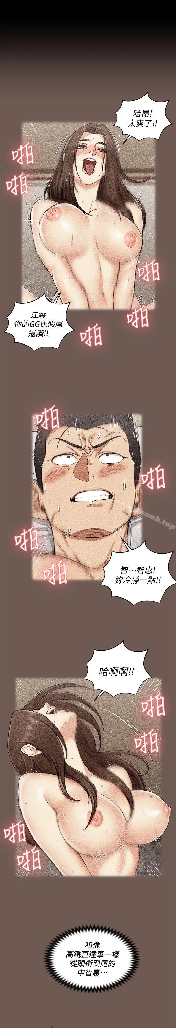 漫画《淫新小套房》第53话第7张图