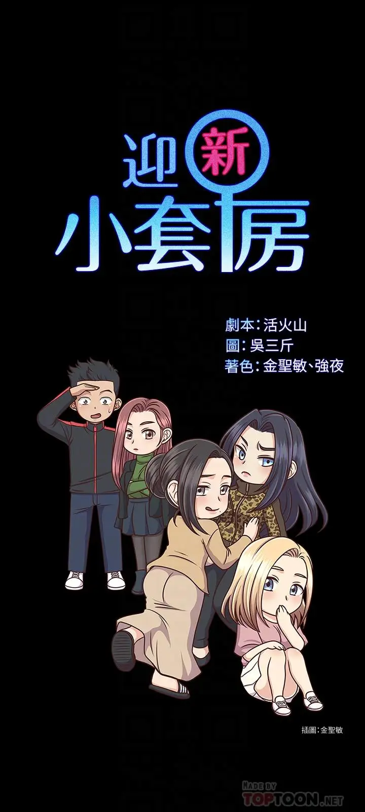 漫画《淫新小套房》第139话第4张图