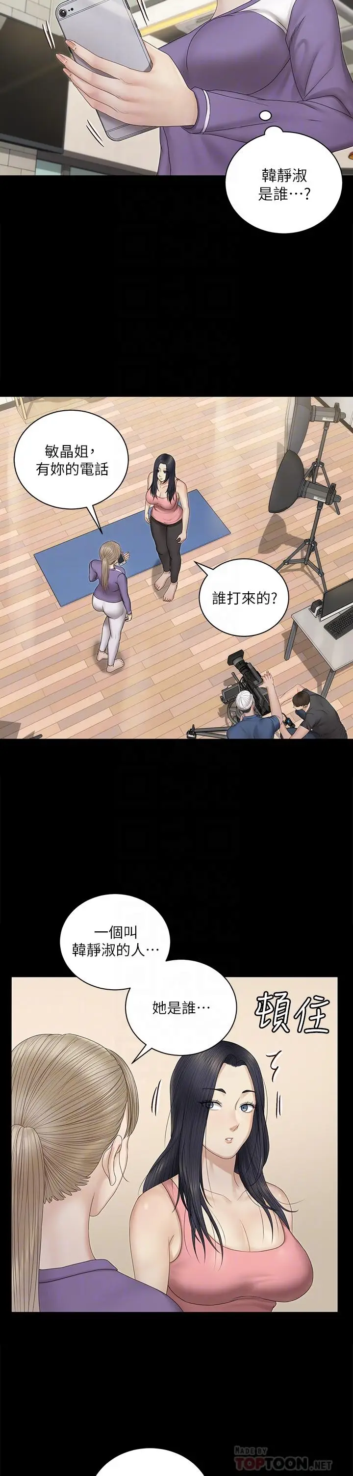 漫画《淫新小套房》第156话第10张图