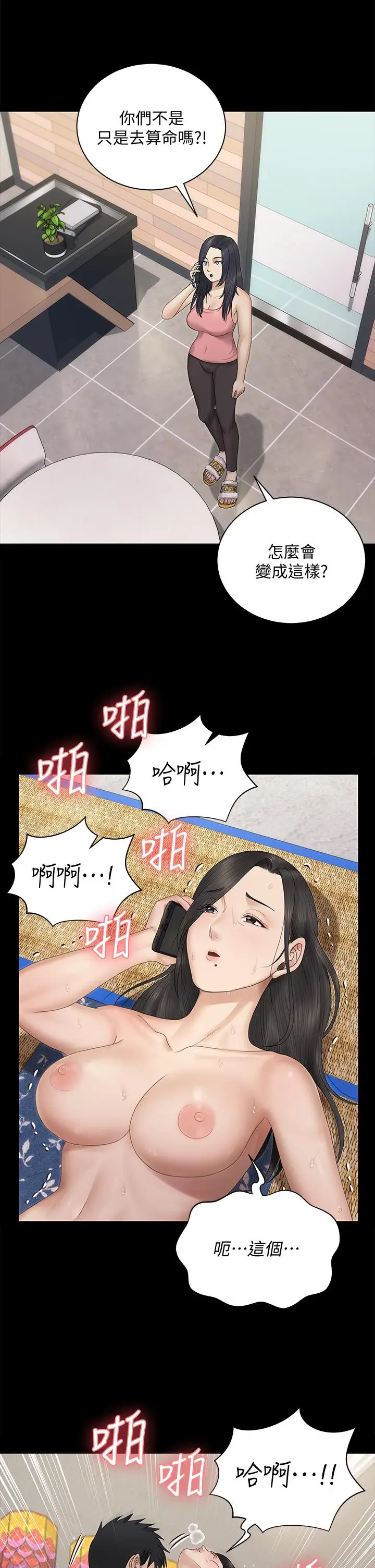 漫画《淫新小套房》第156话第13张图
