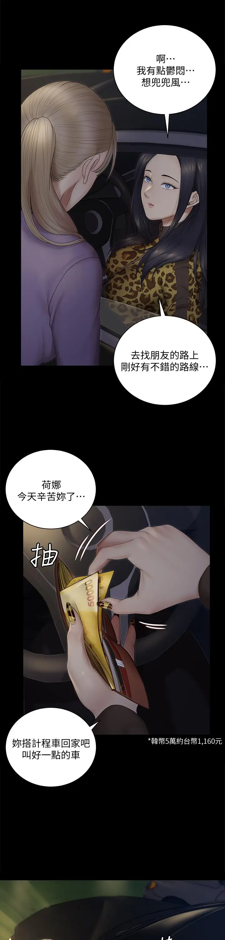 漫画《淫新小套房》第156话第17张图