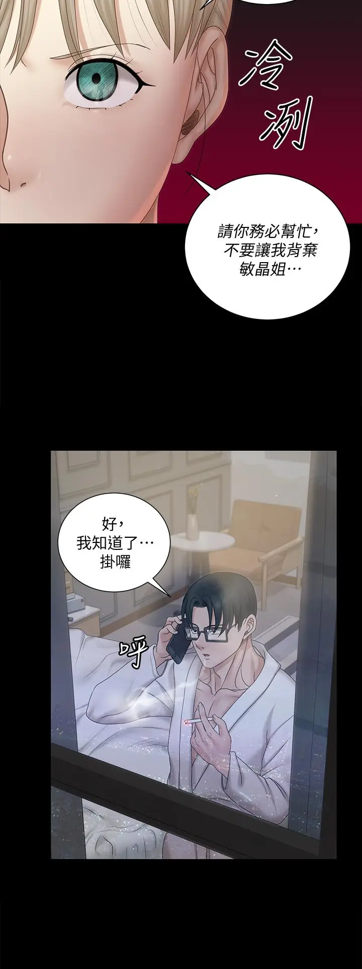 漫画《淫新小套房》第156话第25张图