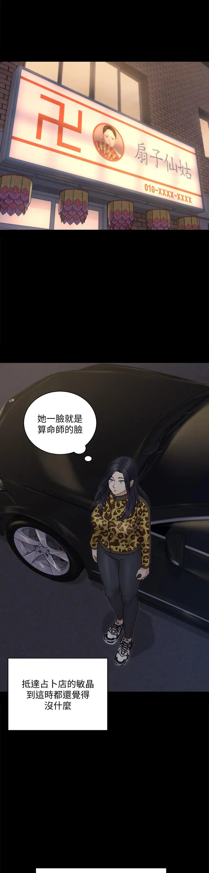 漫画《淫新小套房》第156话第31张图