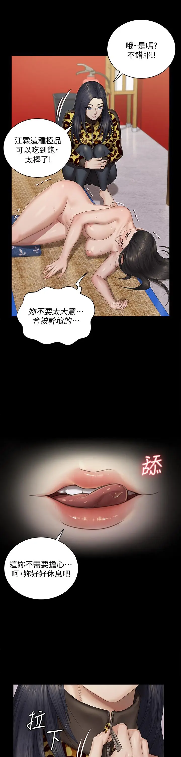漫画《淫新小套房》第156话第38张图