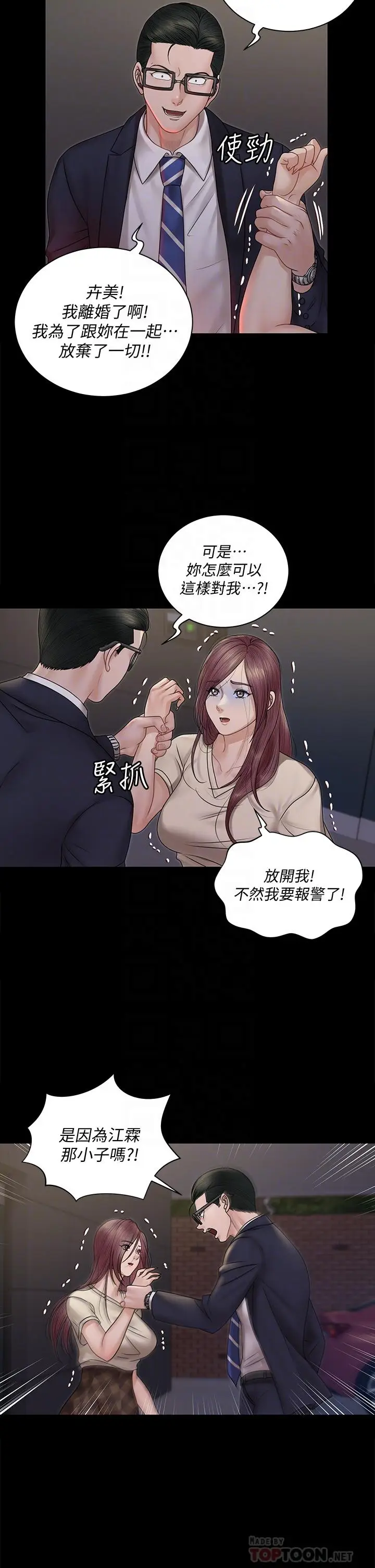 漫画《淫新小套房》第166话第10张图