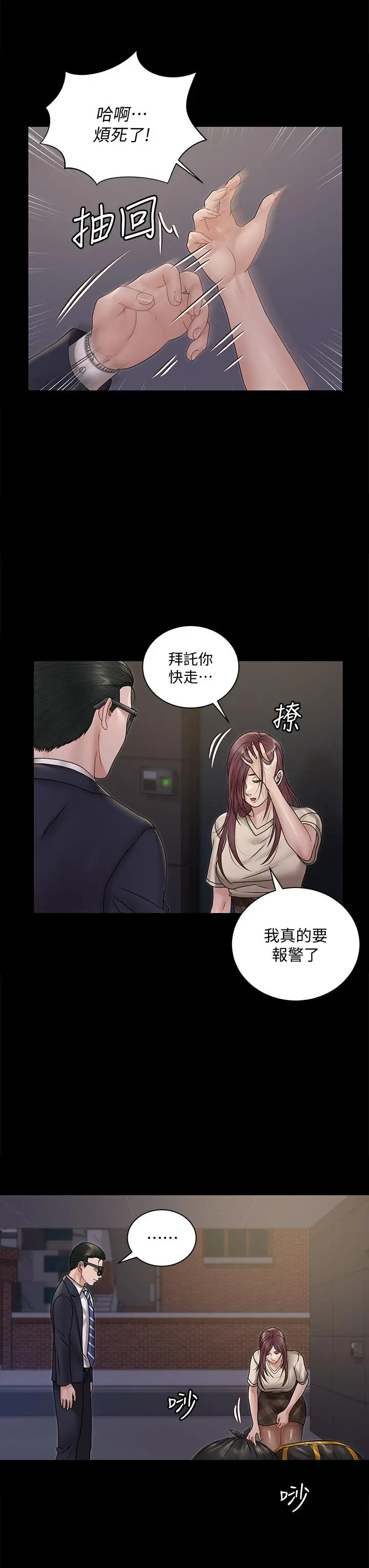 漫画《淫新小套房》第166话第11张图