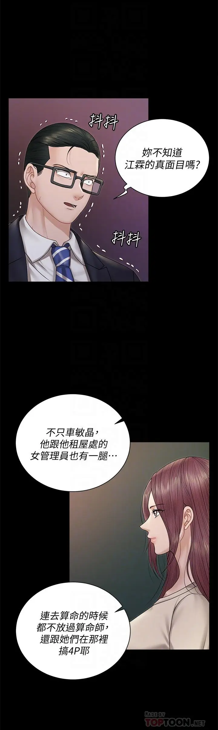 漫画《淫新小套房》第166话第12张图