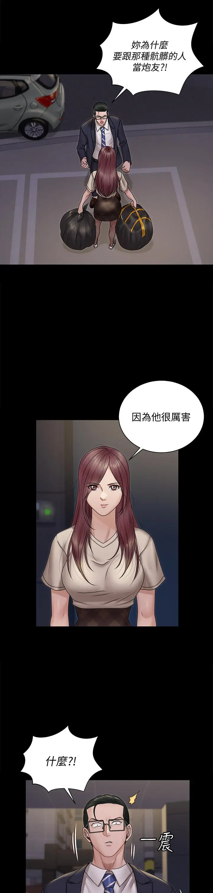 漫画《淫新小套房》第166话第13张图