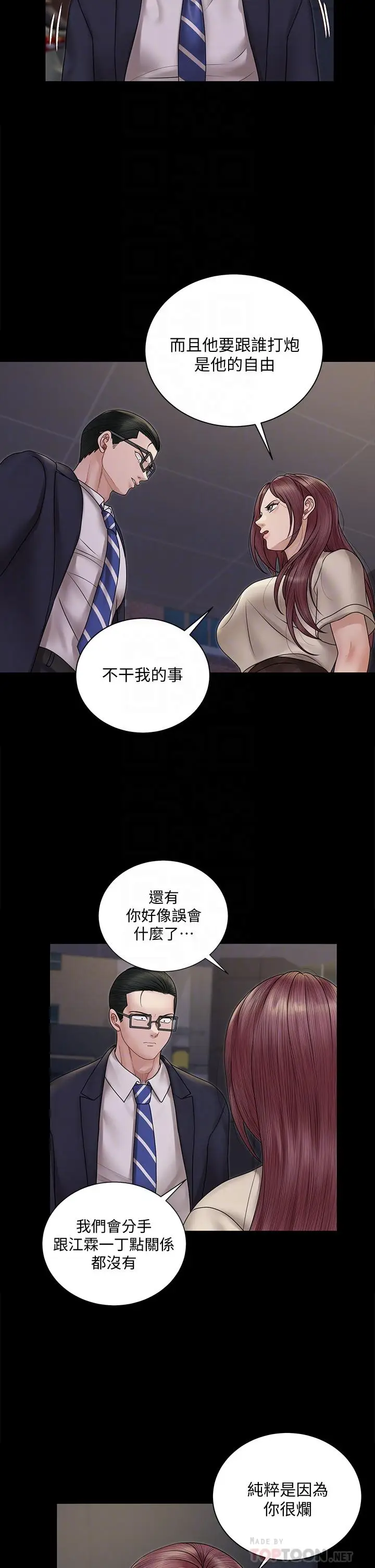 漫画《淫新小套房》第166话第14张图