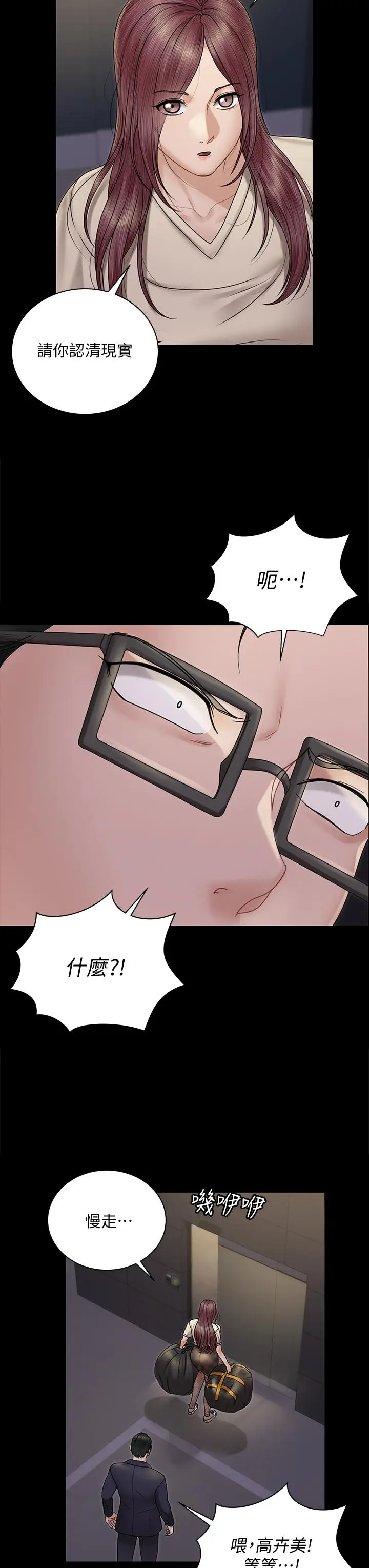 漫画《淫新小套房》第166话第15张图
