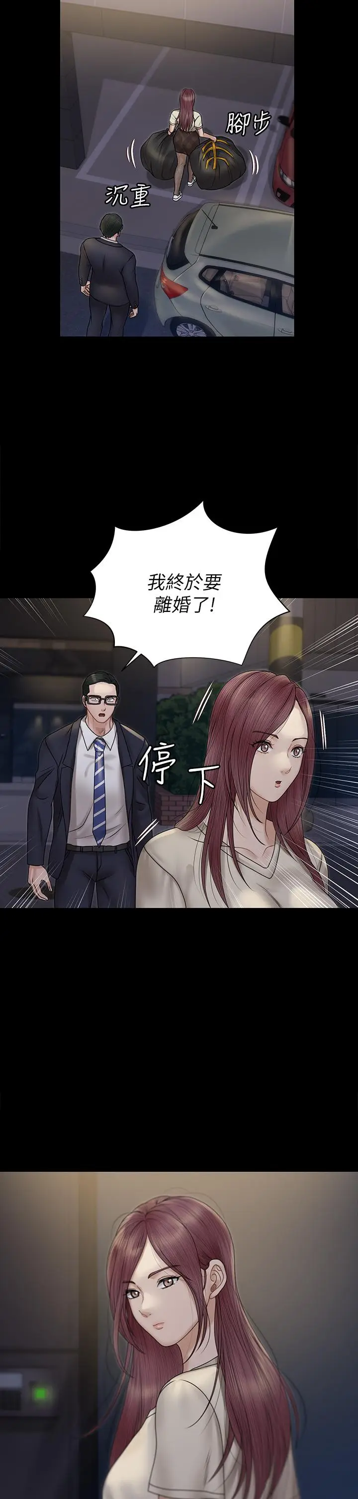 漫画《淫新小套房》第166话第2张图