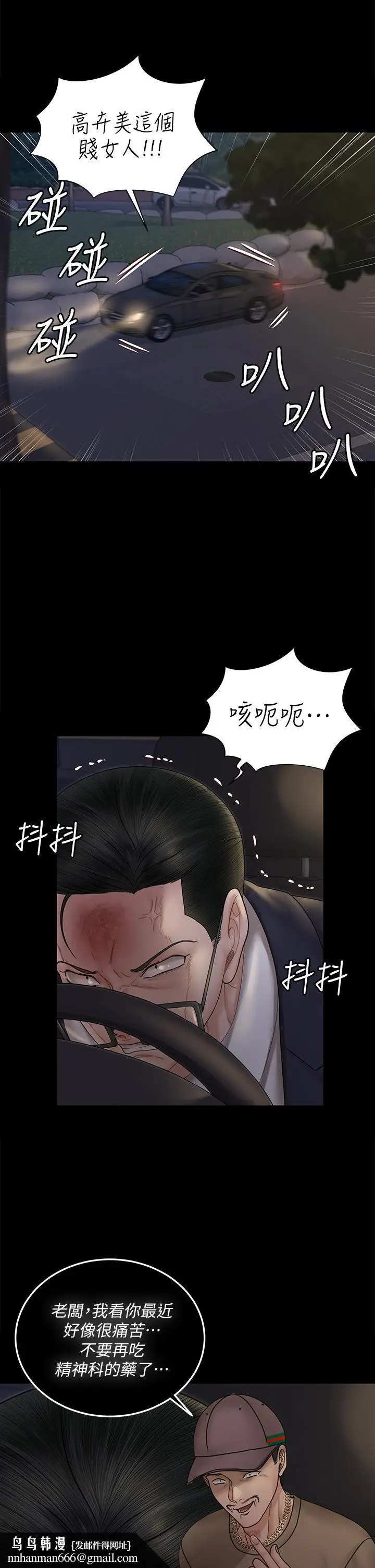 漫画《淫新小套房》第166话第22张图