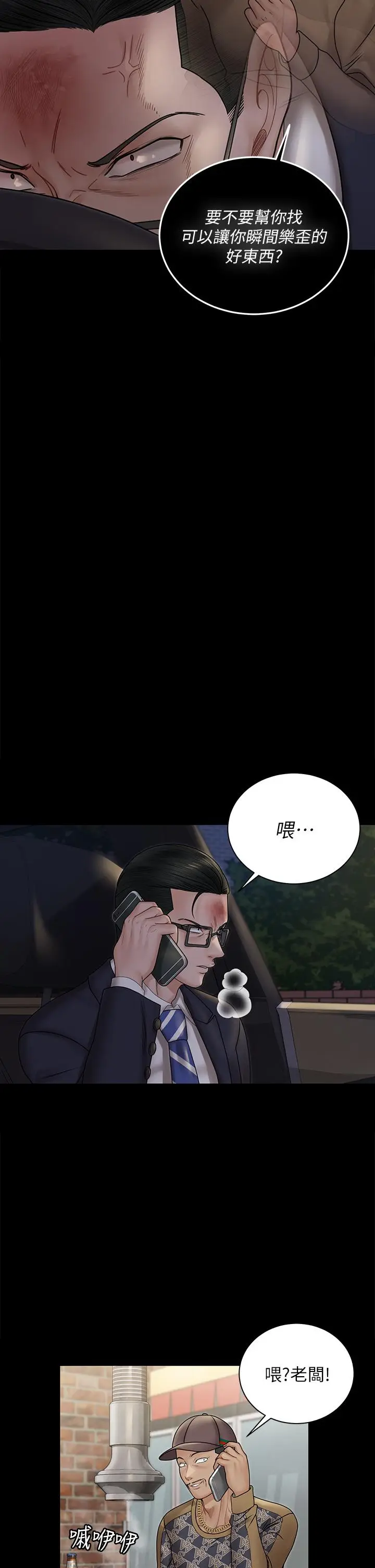 漫画《淫新小套房》第166话第23张图