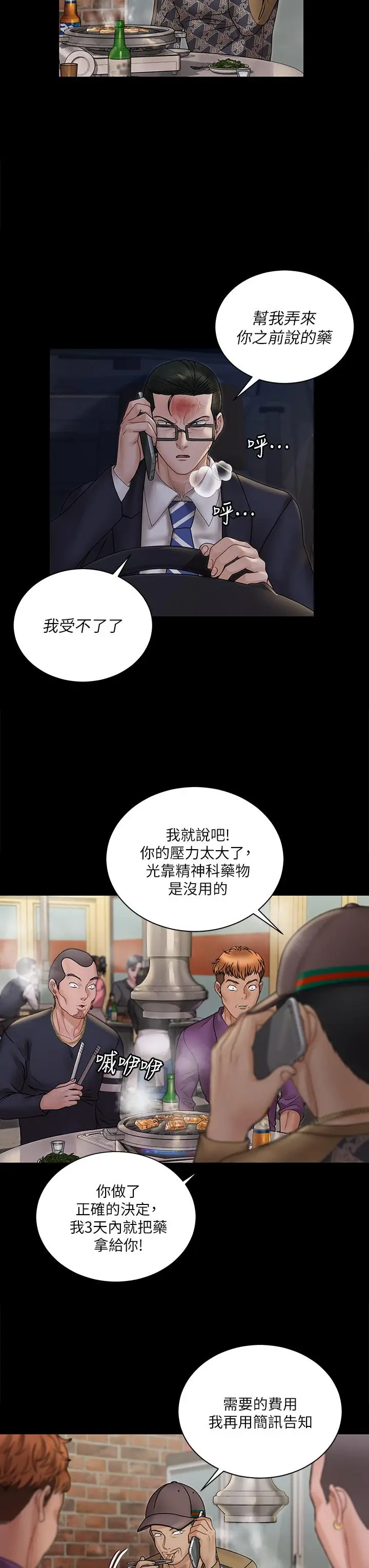 漫画《淫新小套房》第166话第24张图