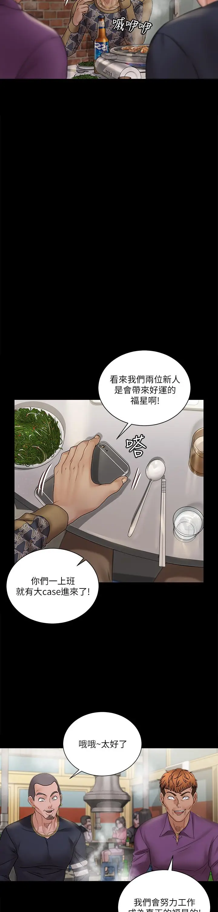 漫画《淫新小套房》第166话第25张图