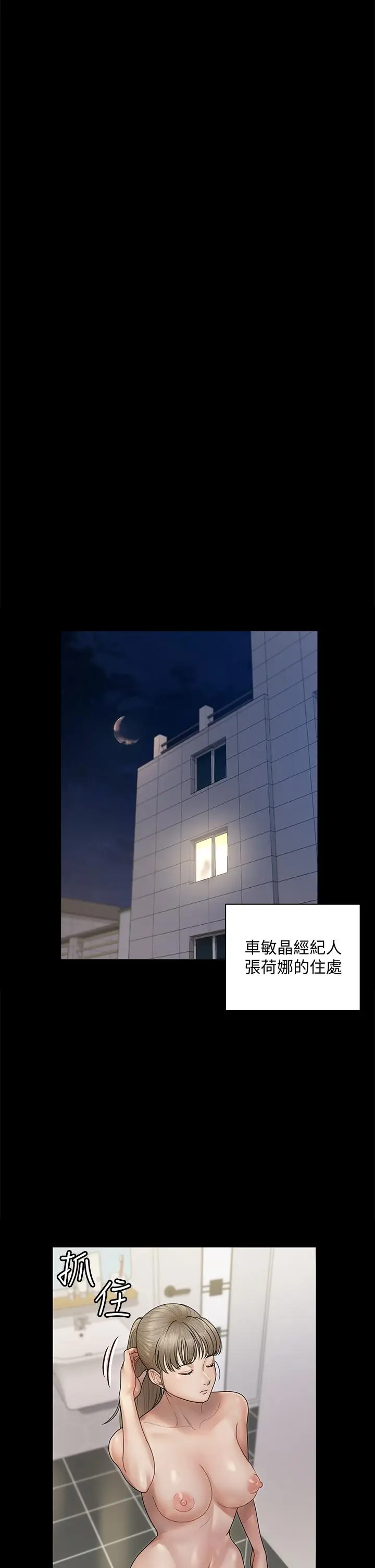 漫画《淫新小套房》第166话第28张图