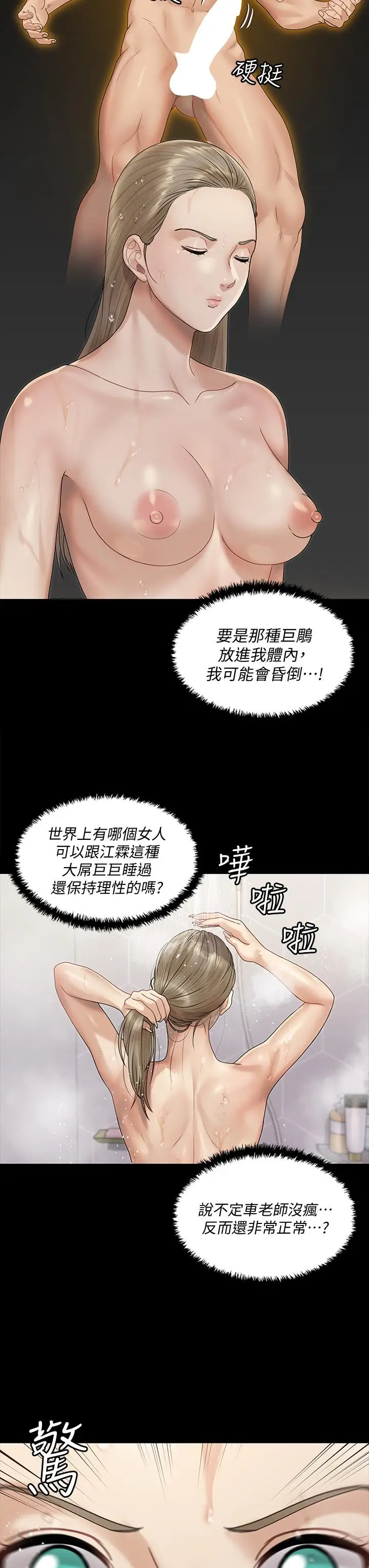 漫画《淫新小套房》第166话第34张图