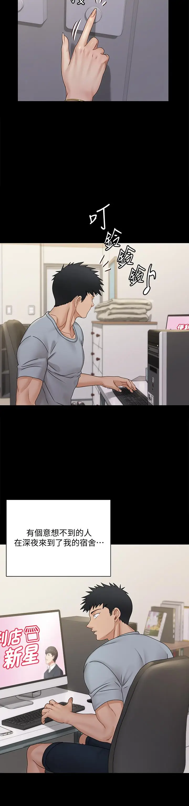漫画《淫新小套房》第166话第38张图