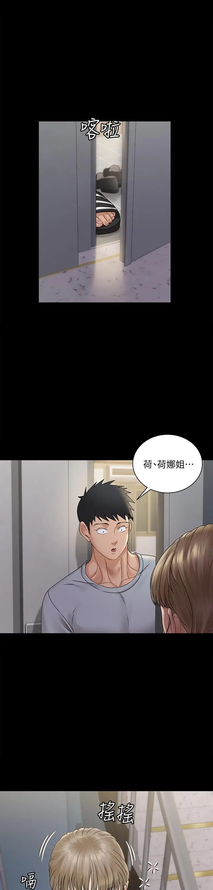漫画《淫新小套房》第166话第39张图