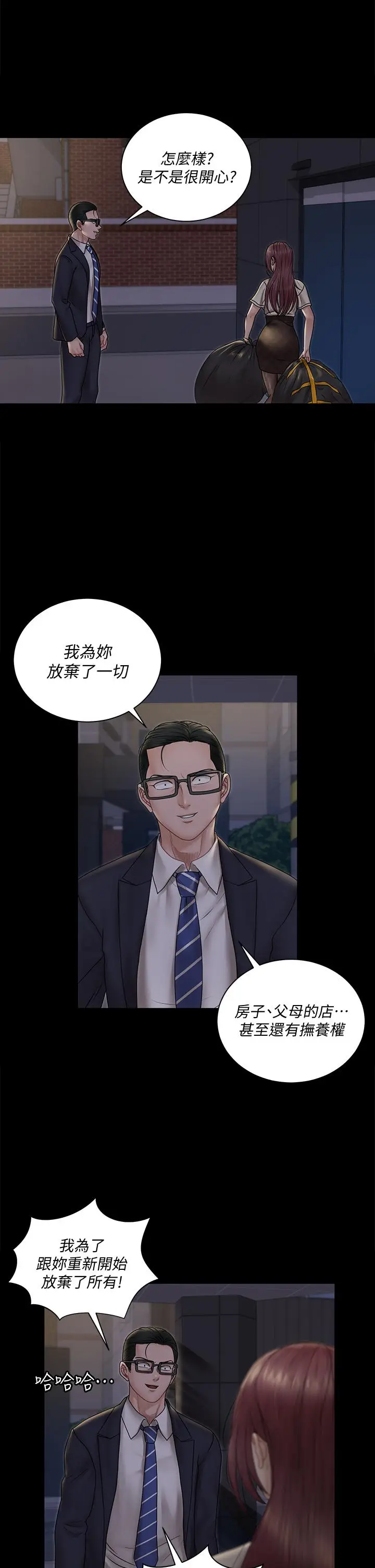 漫画《淫新小套房》第166话第5张图