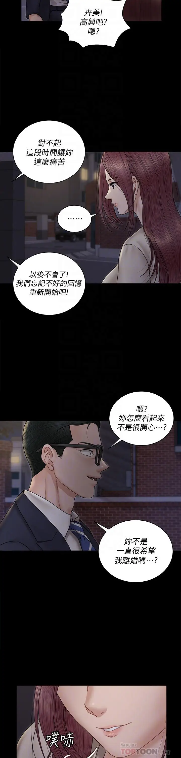 漫画《淫新小套房》第166话第6张图